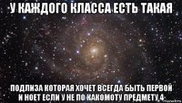 у каждого класса есть такая подлиза которая хочет всегда быть первой и ноет если у не по какомоту предмету 4