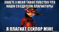 знаете у меня такое чувство что наши создатели плагиаторы я плагиат сейлор мун!