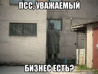 псс, уважаемый бизнес есть?