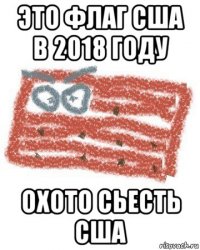 это флаг сша в 2018 году охото сьесть сша