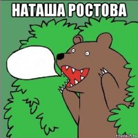 наташа ростова 