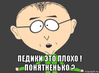  педики это плохо ! понятненько ?