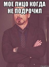 мое лицо когда не подрочил 