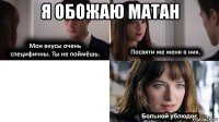 я обожаю матан 