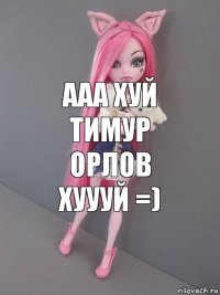 ААА ХУЙ ТИМУР ОРЛОВ ХУУУЙ =)