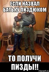 если назвал батьку пиздюком то получи пизды!!