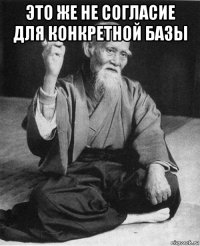 это же не согласие для конкретной базы 