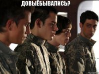 Довыёбывались? 