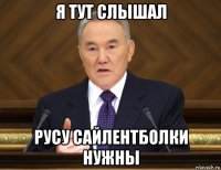 я тут слышал русу сайлентболки нужны
