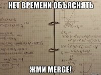 нет времени объяснять жми merge!