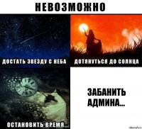 забанить админа...