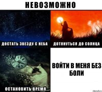 войти в меня без боли