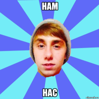 нам нас