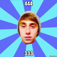444 333