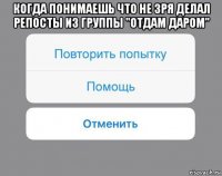 когда понимаешь что не зря делал репосты из группы "отдам даром" 