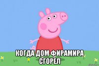  когда дом фирамира сгорел