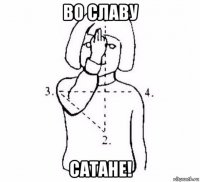 во славу сатане!