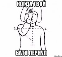 когда твой батя пернул