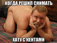 когда решил снимать хату с кентами