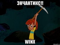 энчантикс!! winx