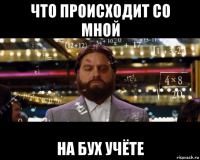 что происходит со мной на бух учёте