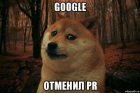 google отменил pr