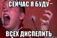 сейчас я буду всех диспелить