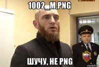 1002_m.png шучу, не png