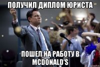 получил диплом юриста пошел на работу в mcdonald’s