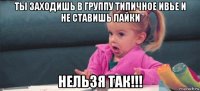 ты заходишь в группу типичное ивье и не ставишь лайки нельзя так!!!