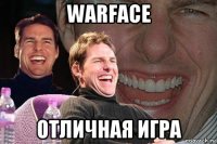 warface отличная игра