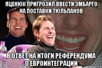 яценюк пригрозил ввести эмбарго на поставки тюльпанов в ответ на итоги референдума о евроинтеграции