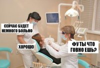 ФУ ТЫ ЧТО ГОВНО ЕШЬ?