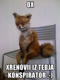 ox xrenovii iz tebja konspirator ;-)