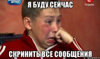 я буду сейчас скринить все сообщения