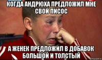 когда андрюха предложил мне свой писос а женек предложил в добавок большой и толстый