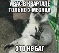 у вас в квартале только 2 месяца это не баг