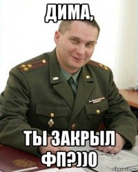 дима, ты закрыл фп?))0