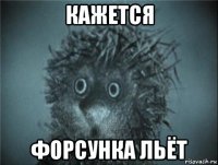 кажется форсунка льёт