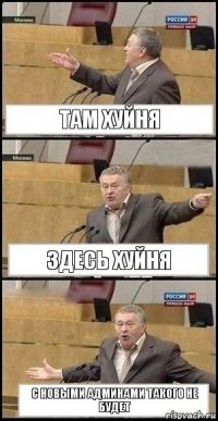 там хуйня здесь хуйня с новыми админами такого не будет