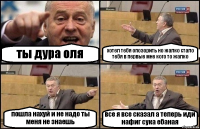 ты дура оля хотел тебя опозорить но жалко стало тебя в первые мне кого то жалко пошла нахуй и не надо ты меня не знаешь все я все сказал а теперь иди нафиг сука ебаная