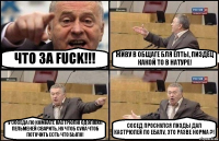 ЧТО ЗА FUCK!!! ЖИВУ В ОБЩАГЕ БЛЯ ЁПТЫ, ПИЗДЕЦ КАКОЙ ТО В НАТУРЕ! У СОСЕДА ПО КОМНАТЕ КАСТРЮЛЮ ОДОЛЖИЛ ПЕЛЬМЕНЕЙ СВАРИТЬ, НУ ЧТОБ СУКА ЧТОБ ПОТОЧИТЬ ЕСТЬ ЧТО БЫЛО! СОСЕД ПРОСНУЛСЯ ПИЗДЫ ДАЛ КАСТРЮЛЕЙ ПО ЕБАЛУ, ЭТО РАЗВЕ НОРМА ?!