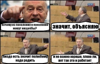 почему из поколения в поколение живут нищеёбы? значит, объясняю пизда есть значит полюбому надо родить и не важно хорошо, плохо ли, вот так это и работает