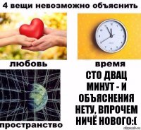 Сто двац минут - и объяснения нету, впрочем ничё нового:(