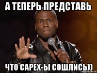 а теперь представь что capex-ы сошлись))