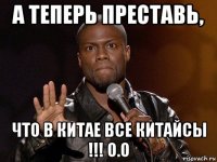 а теперь преставь, что в китае все китайсы !!! о.о