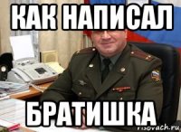 как написал братишка