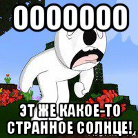 ооооооо эт же какое-то странное солнце!