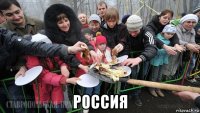  россия