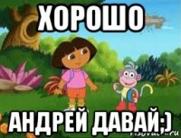 хорошо андрей давай;)